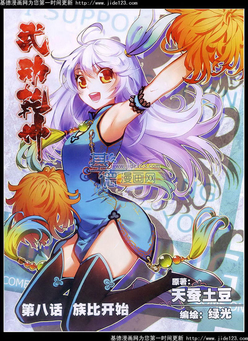 武动乾坤第8话图