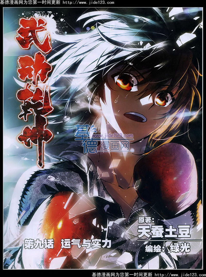 武动乾坤第9话图