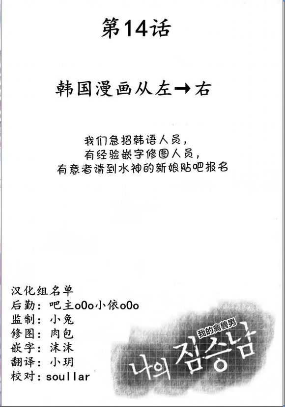 我的禽兽男第14话图