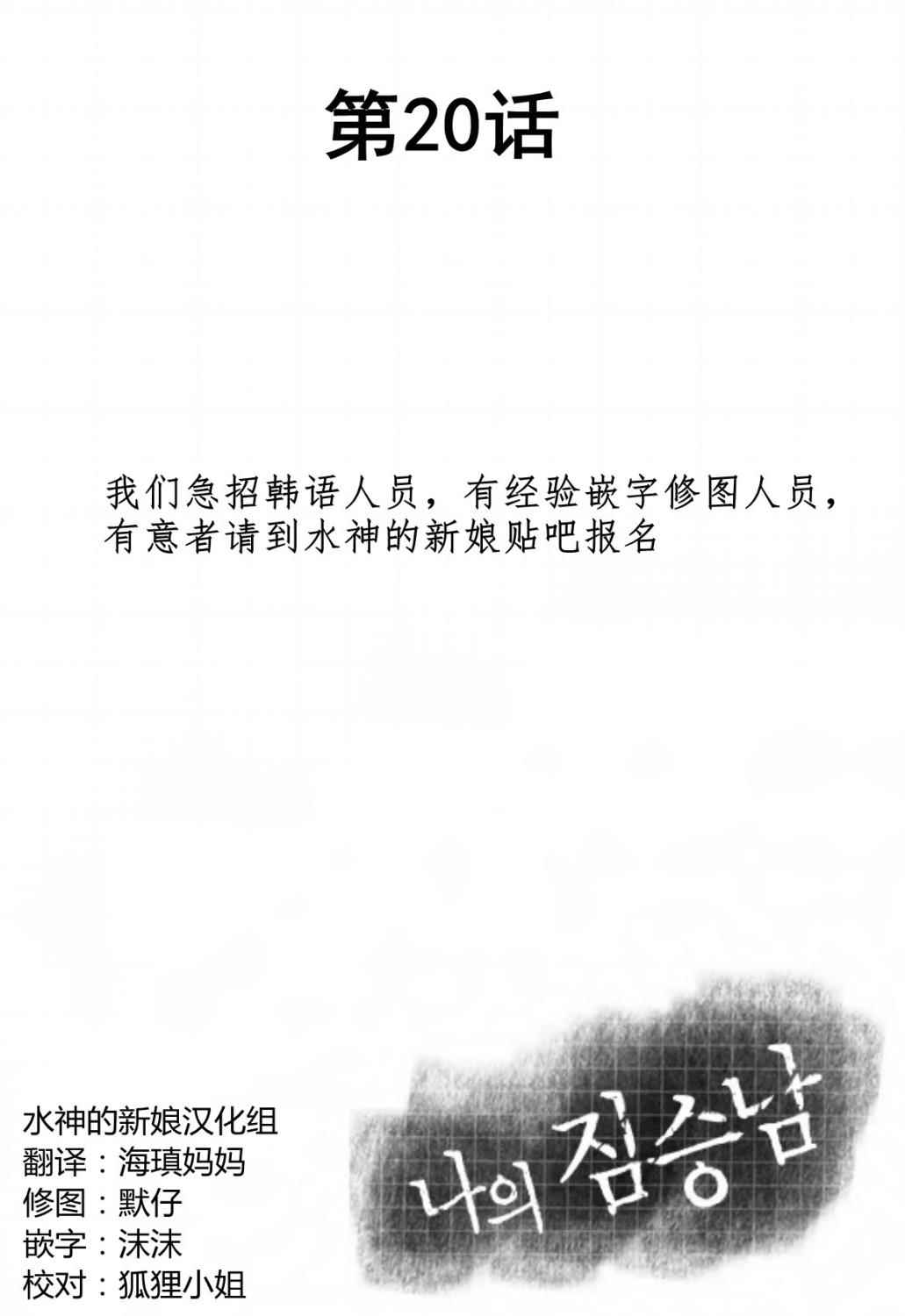 我的禽兽男第20话图