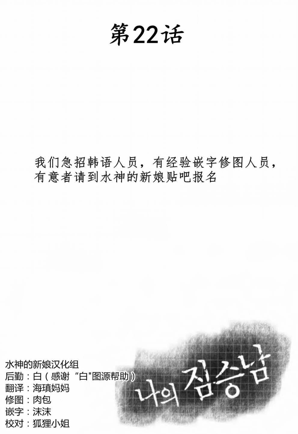 我的禽兽男第22话图