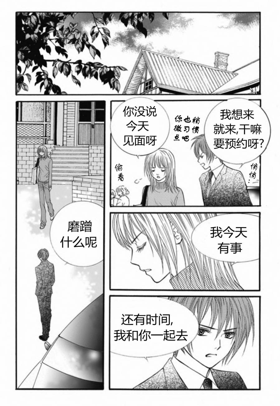 我的禽兽男第23话图