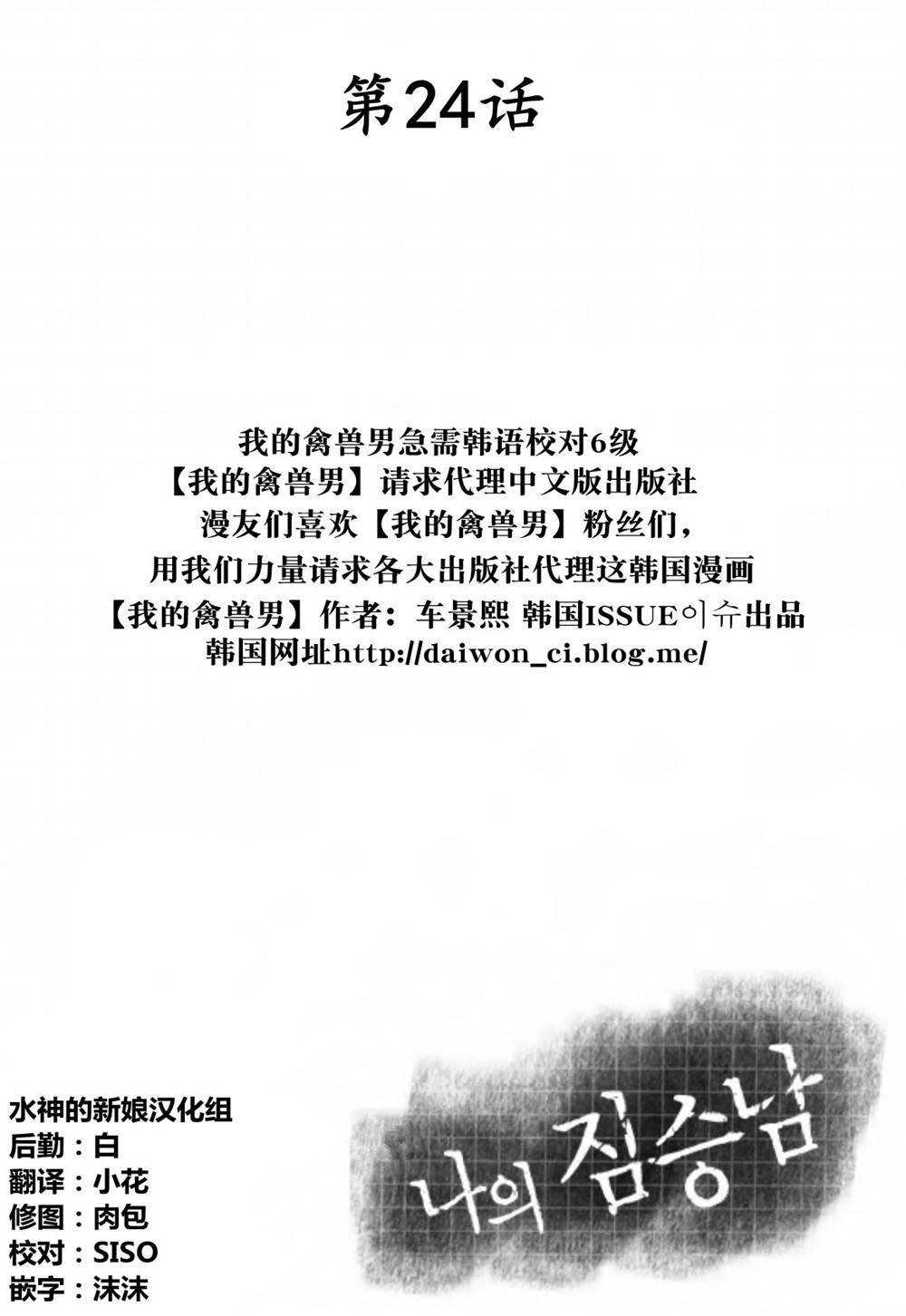 我的禽兽男第24话图