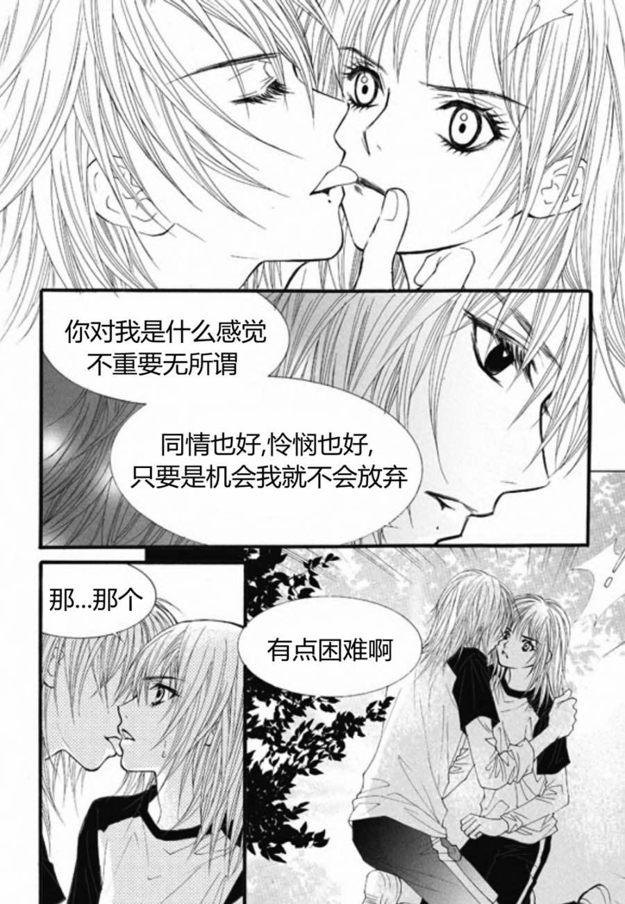 我的禽兽男第26话图