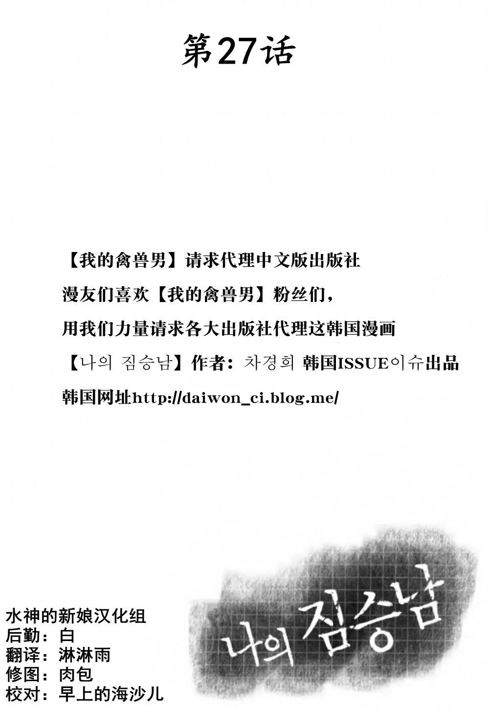 我的禽兽男第27话图