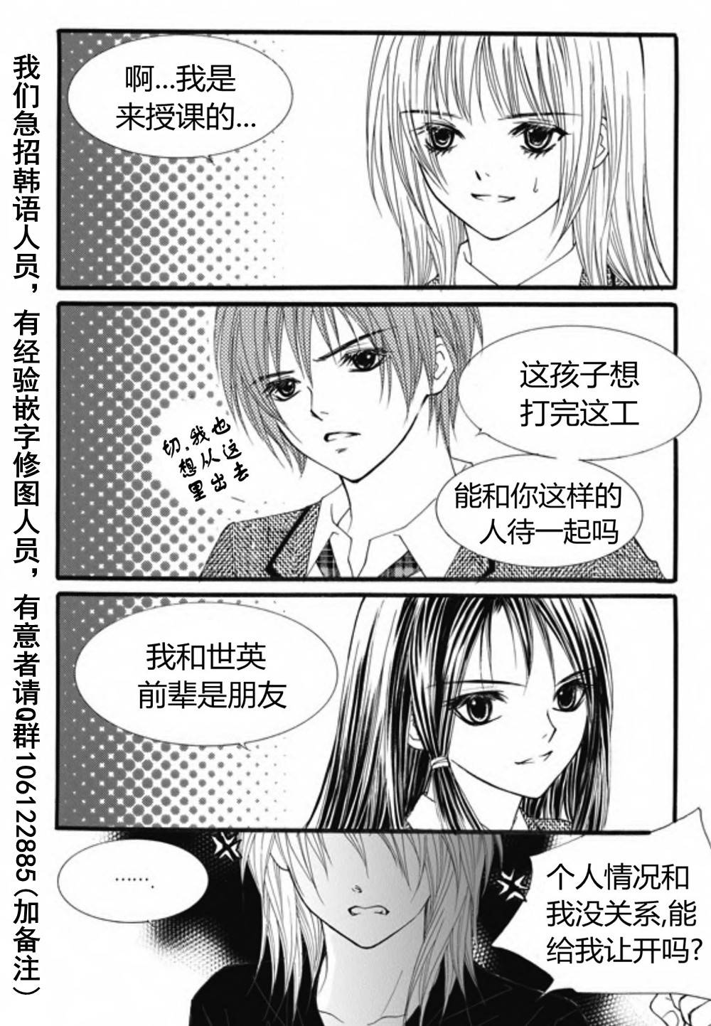 我的禽兽男第28话图