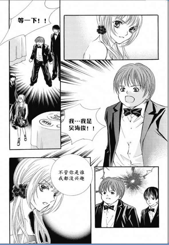 我的禽兽男第3话图