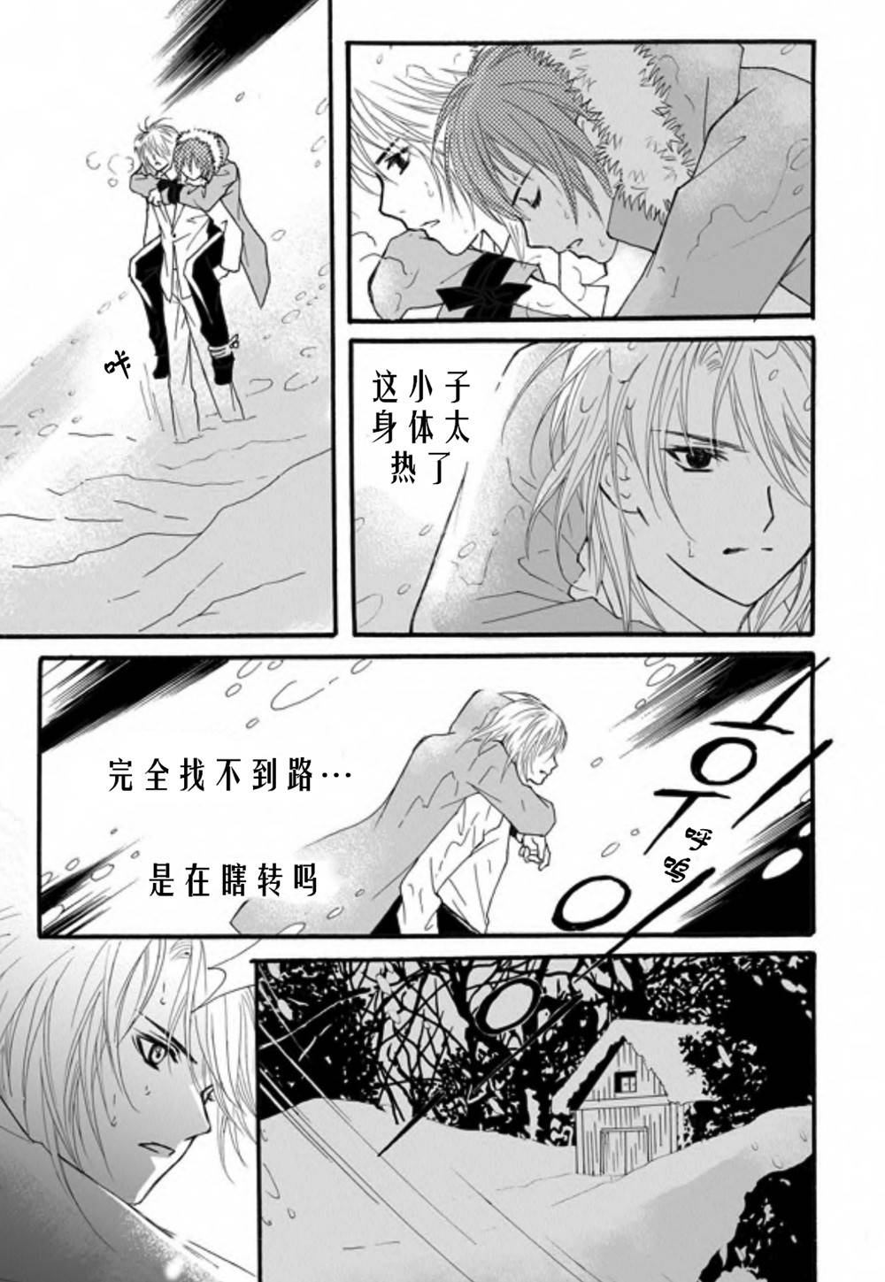 我的禽兽男第35话图