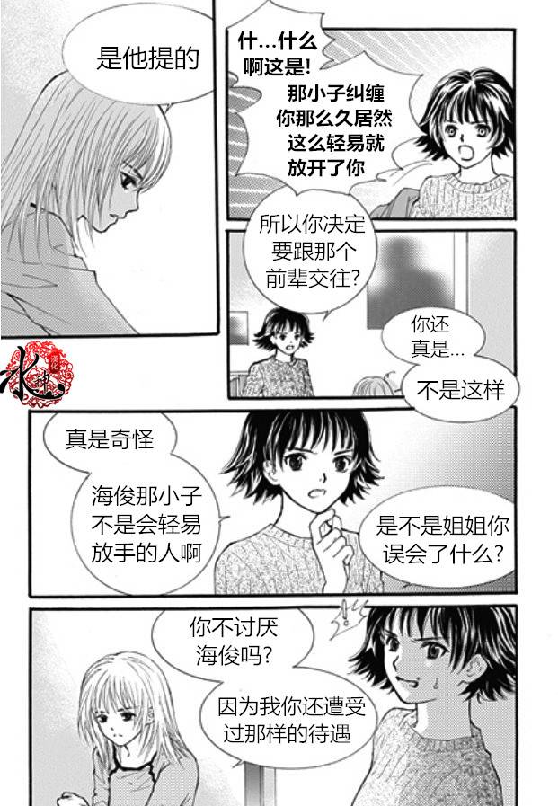 我的禽兽男第39话图