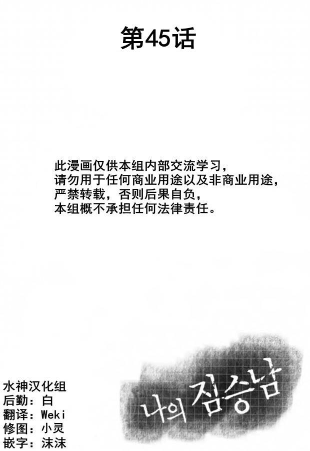 我的禽兽男第45话图