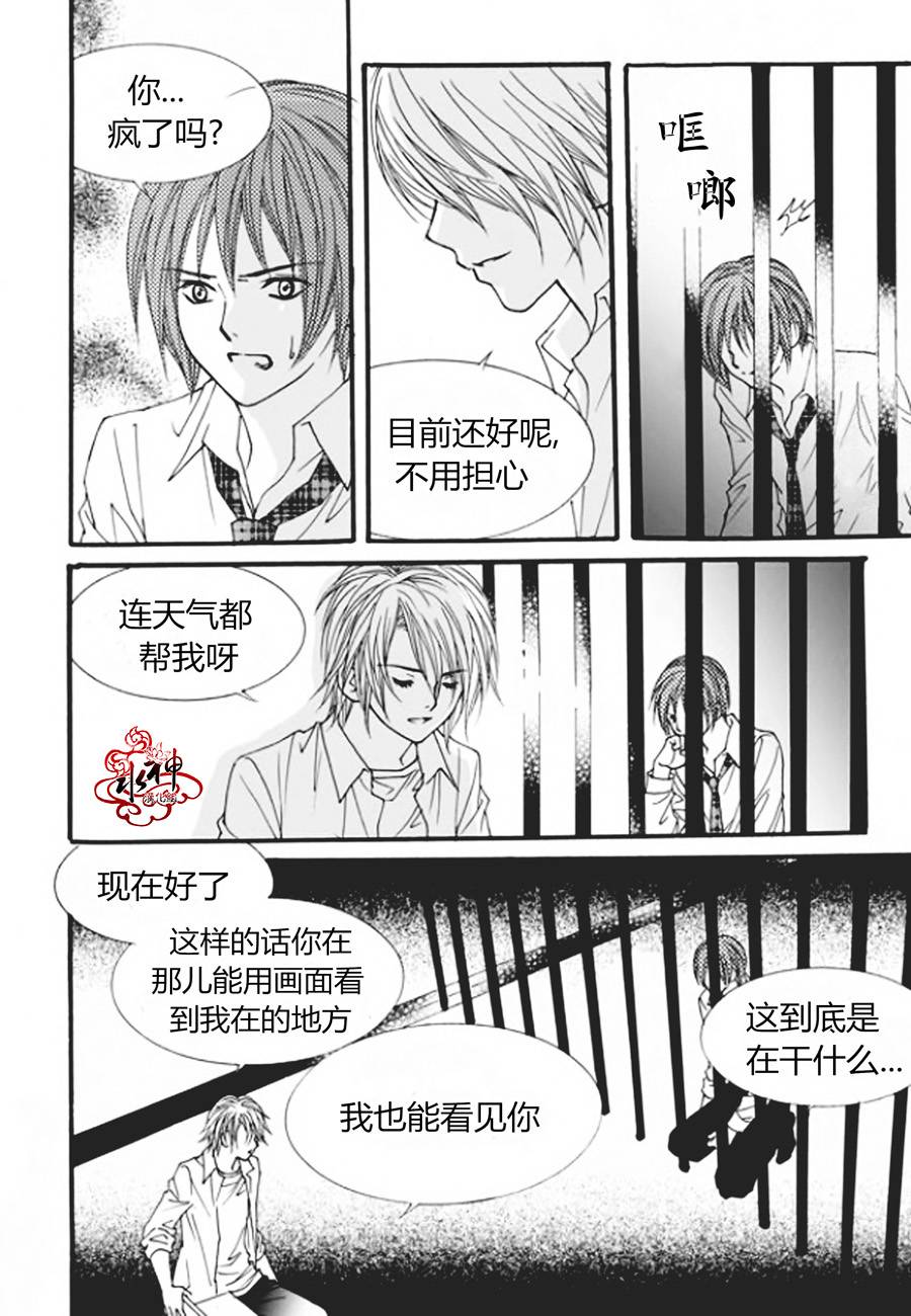 我的禽兽男第50话图