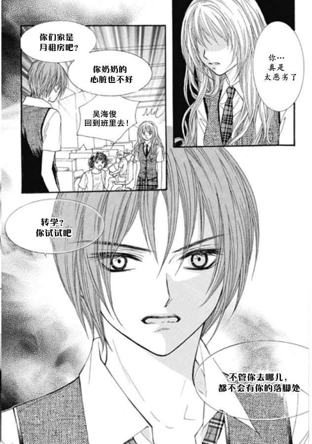 我的禽兽男第6话图