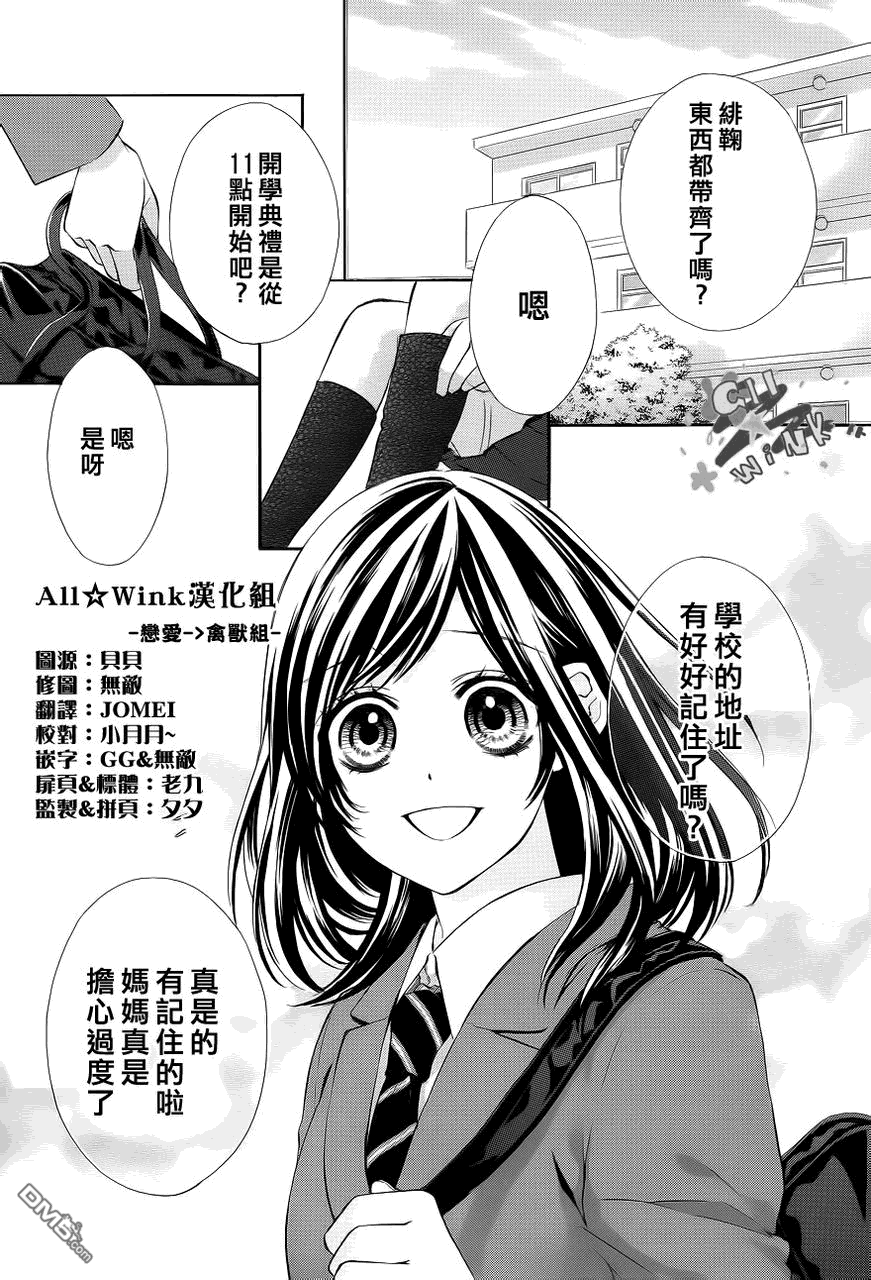 我的禽兽男友第1话图