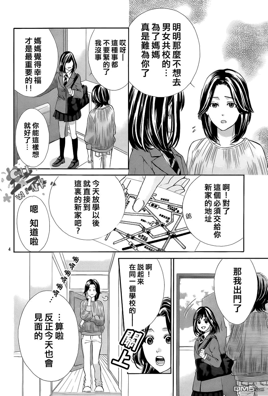 我的禽兽男友第1话图