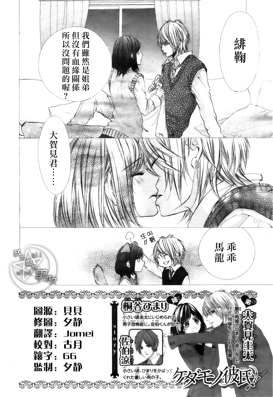 我的禽兽男友第10话图