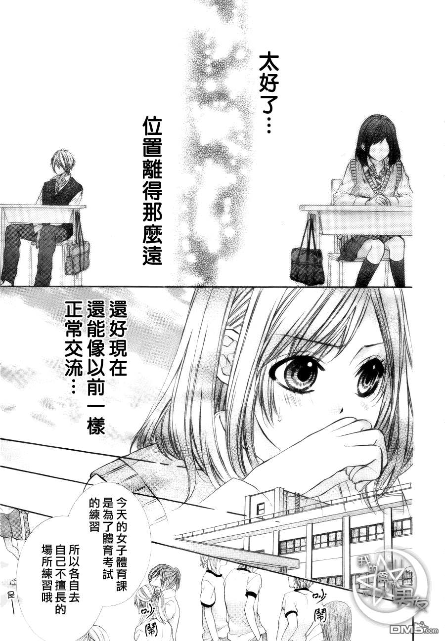 我的禽兽男友第10话图