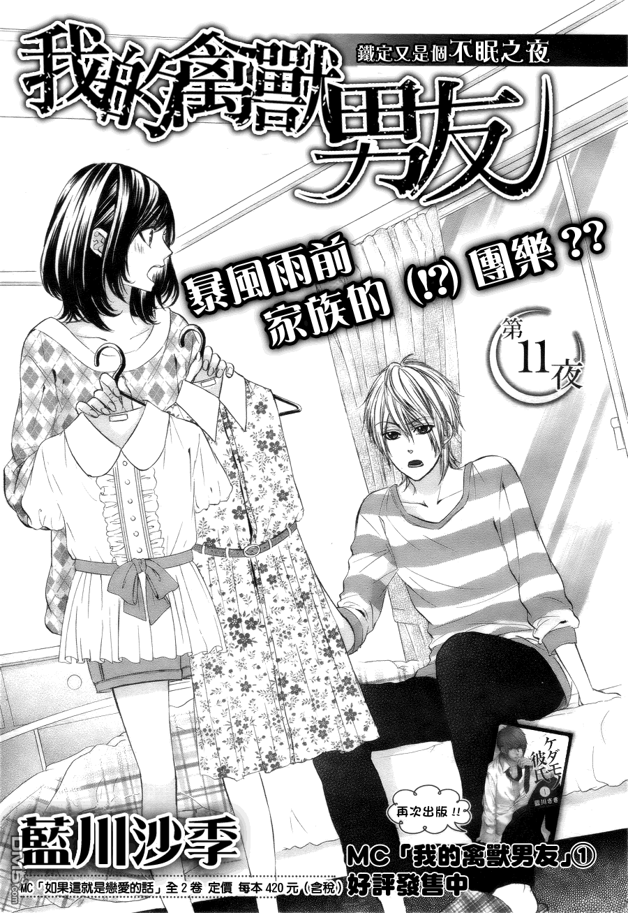 我的禽兽男友第11话图