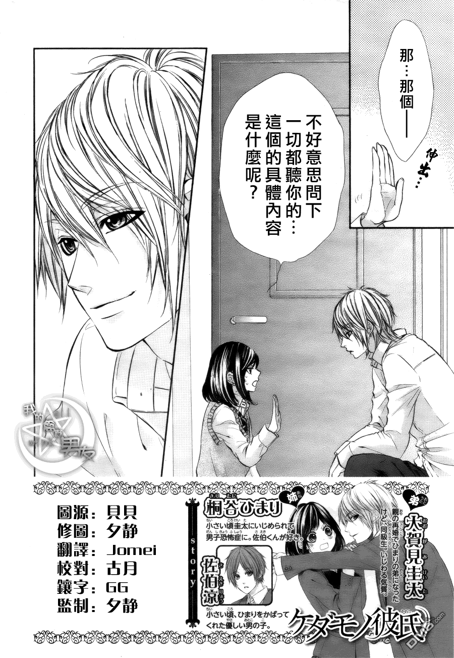 我的禽兽男友第11话图