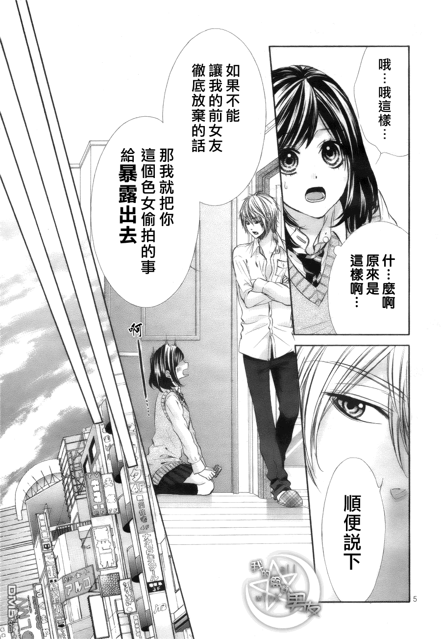 我的禽兽男友第11话图