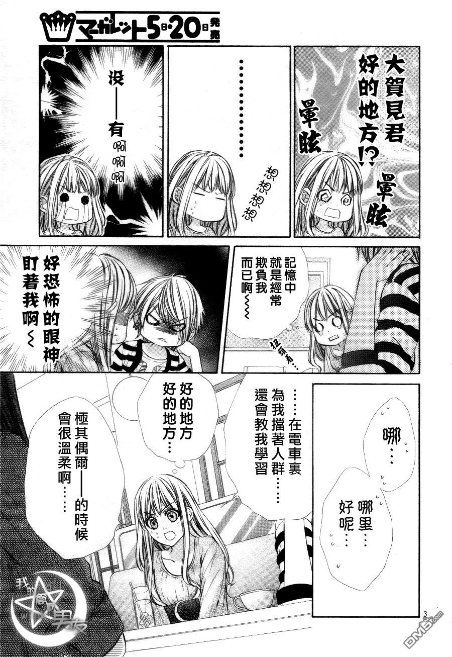 我的禽兽男友第12话图