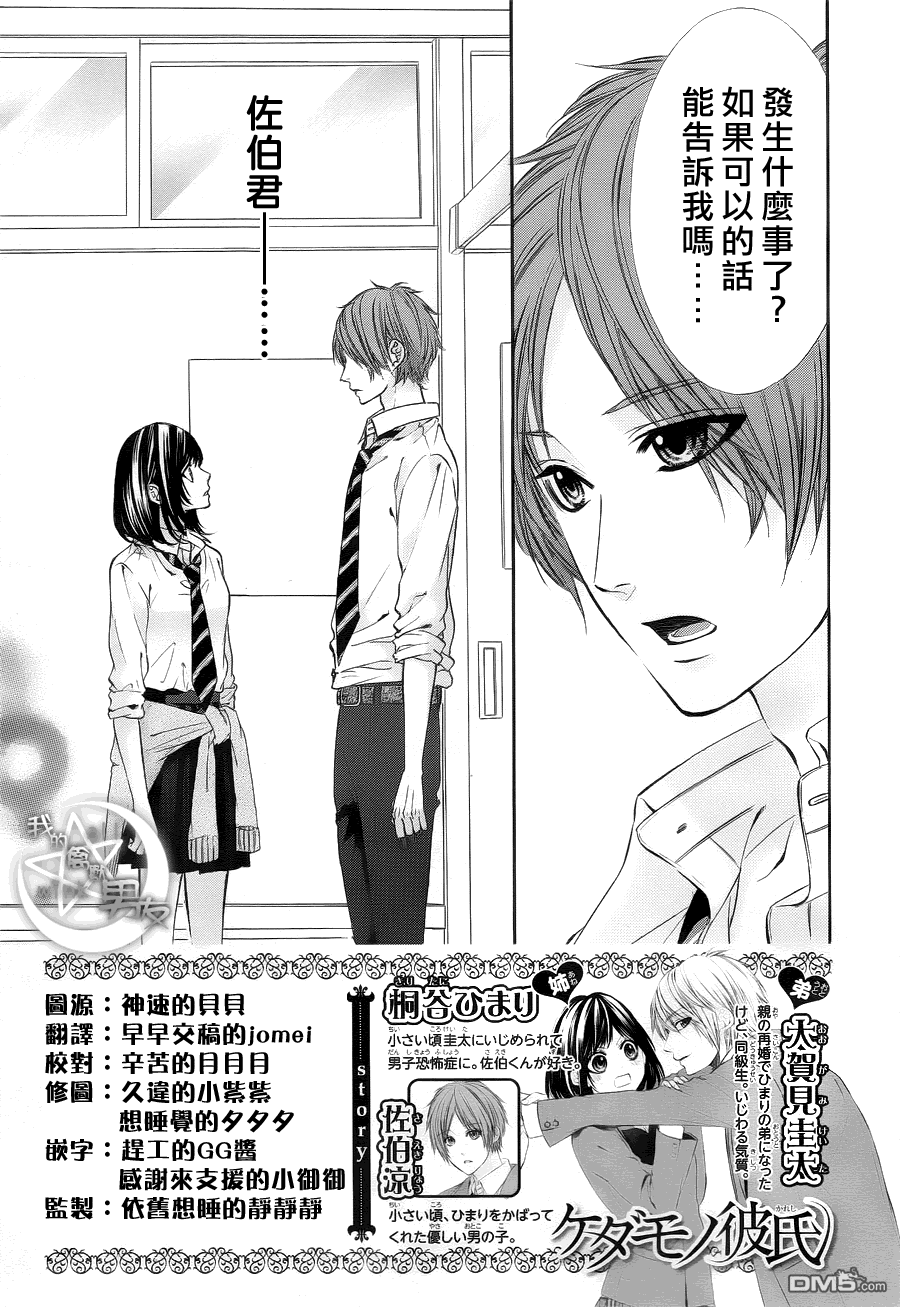 我的禽兽男友第13话图