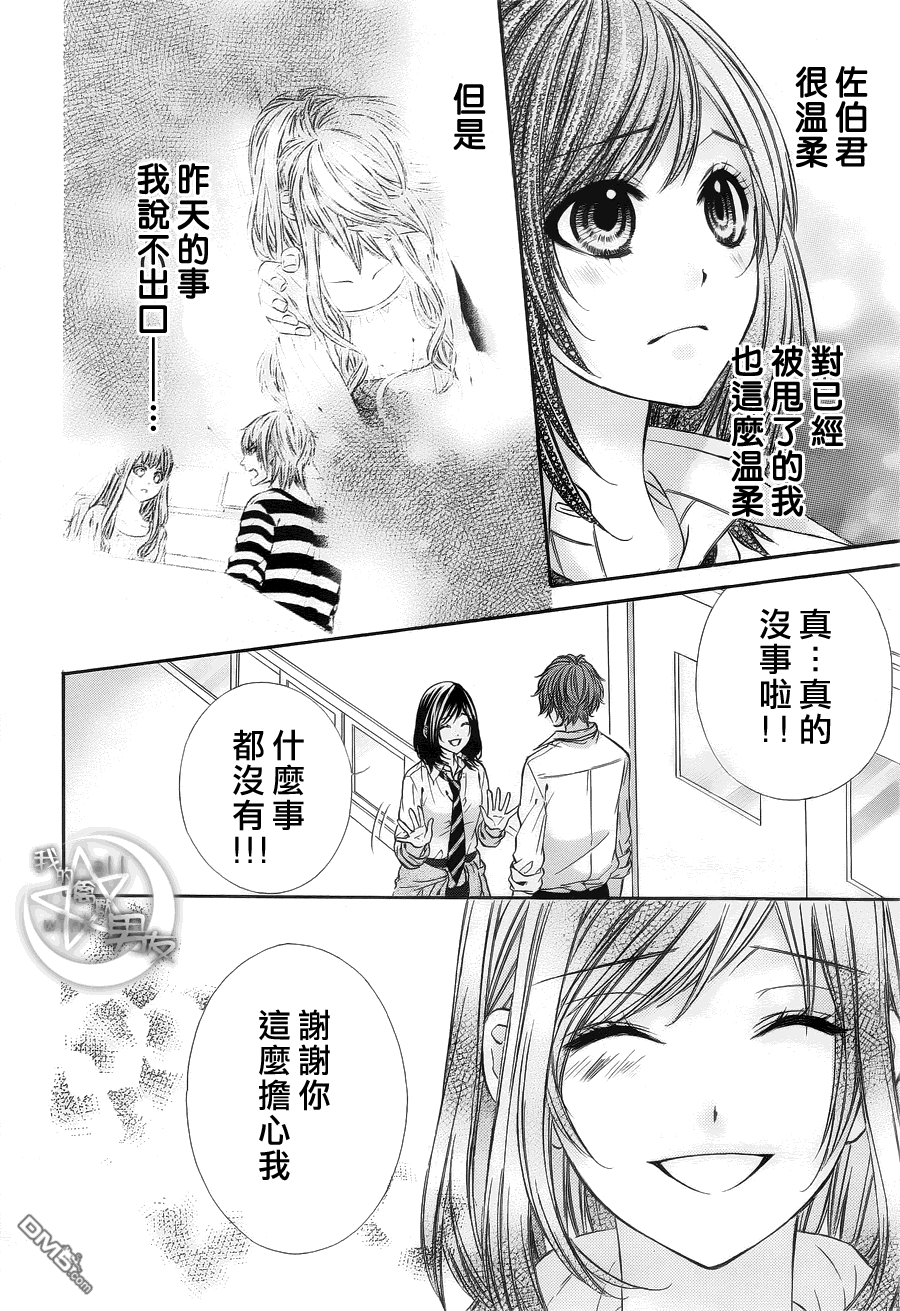 我的禽兽男友第13话图