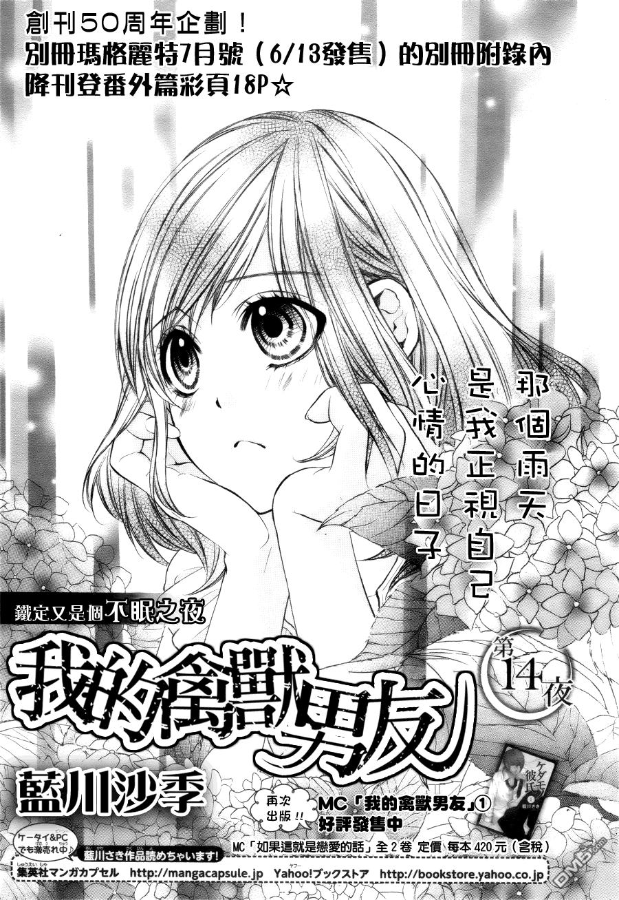 我的禽兽男友第14话图