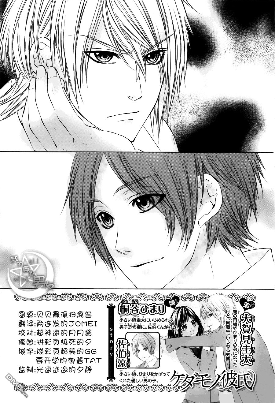 我的禽兽男友第16话图