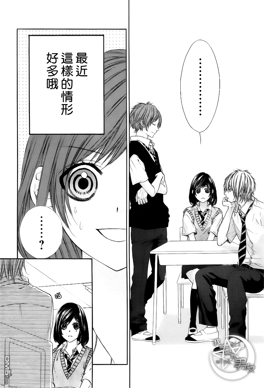 我的禽兽男友第16话图