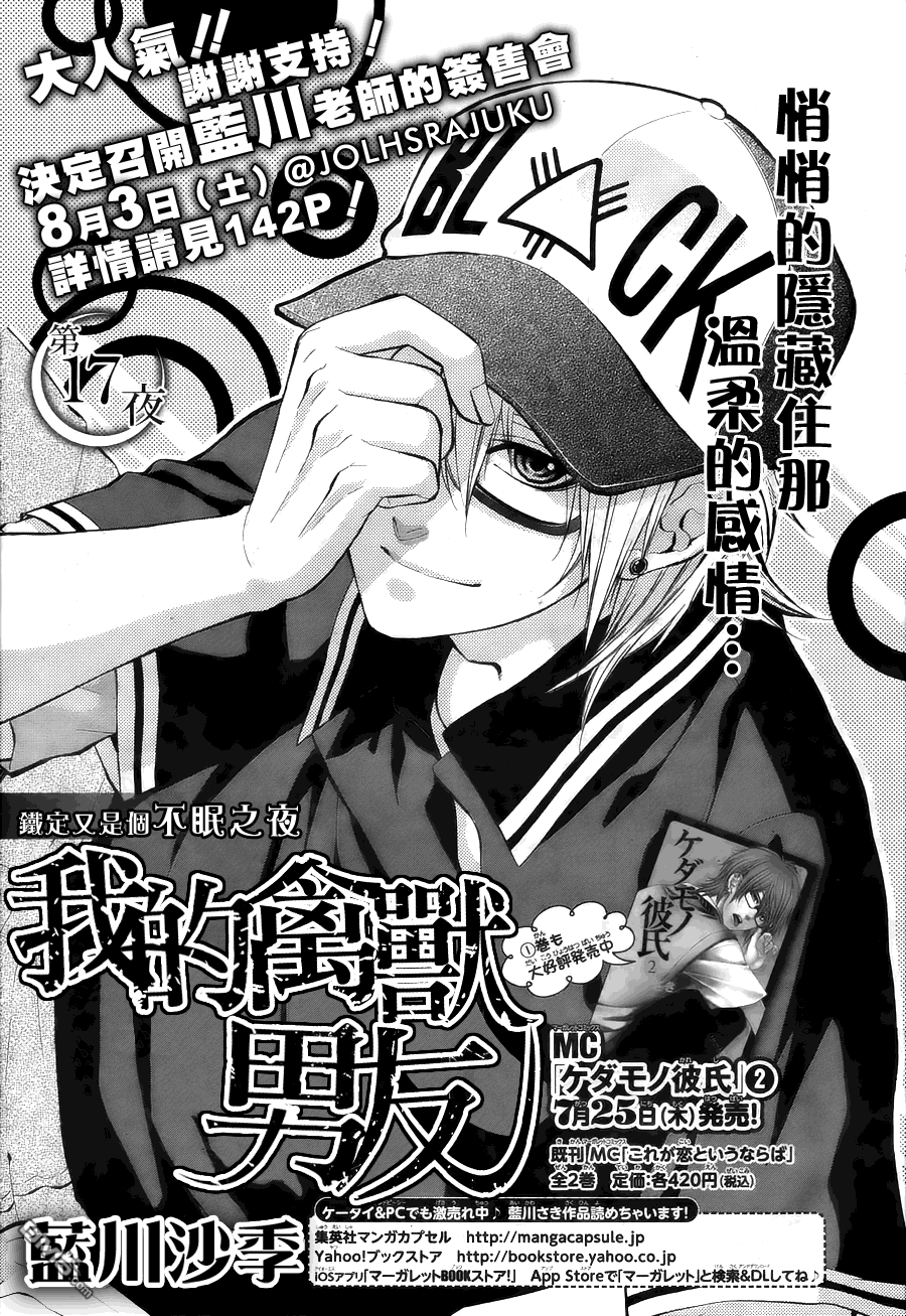 我的禽兽男友第17话图