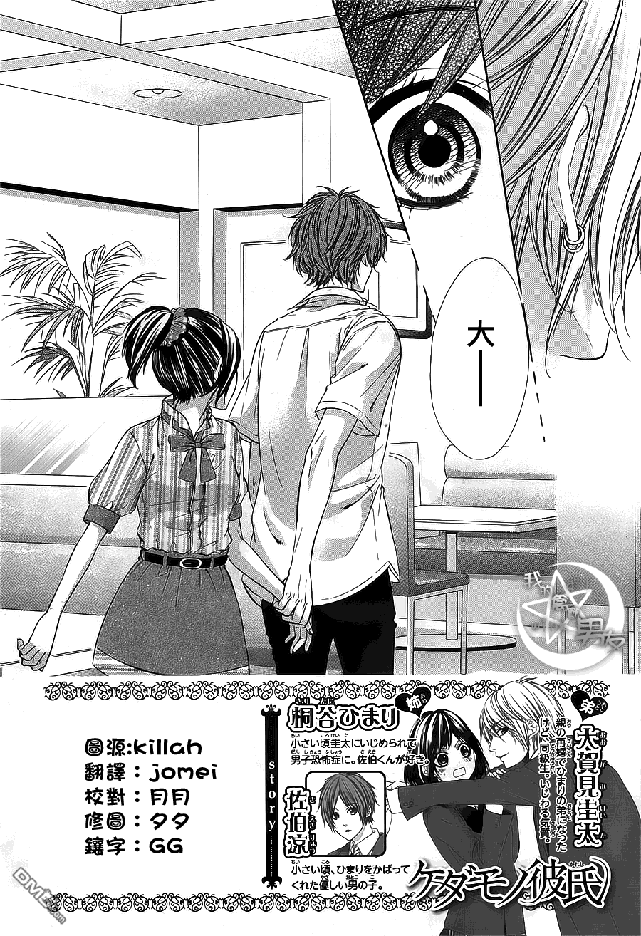 我的禽兽男友第17话图