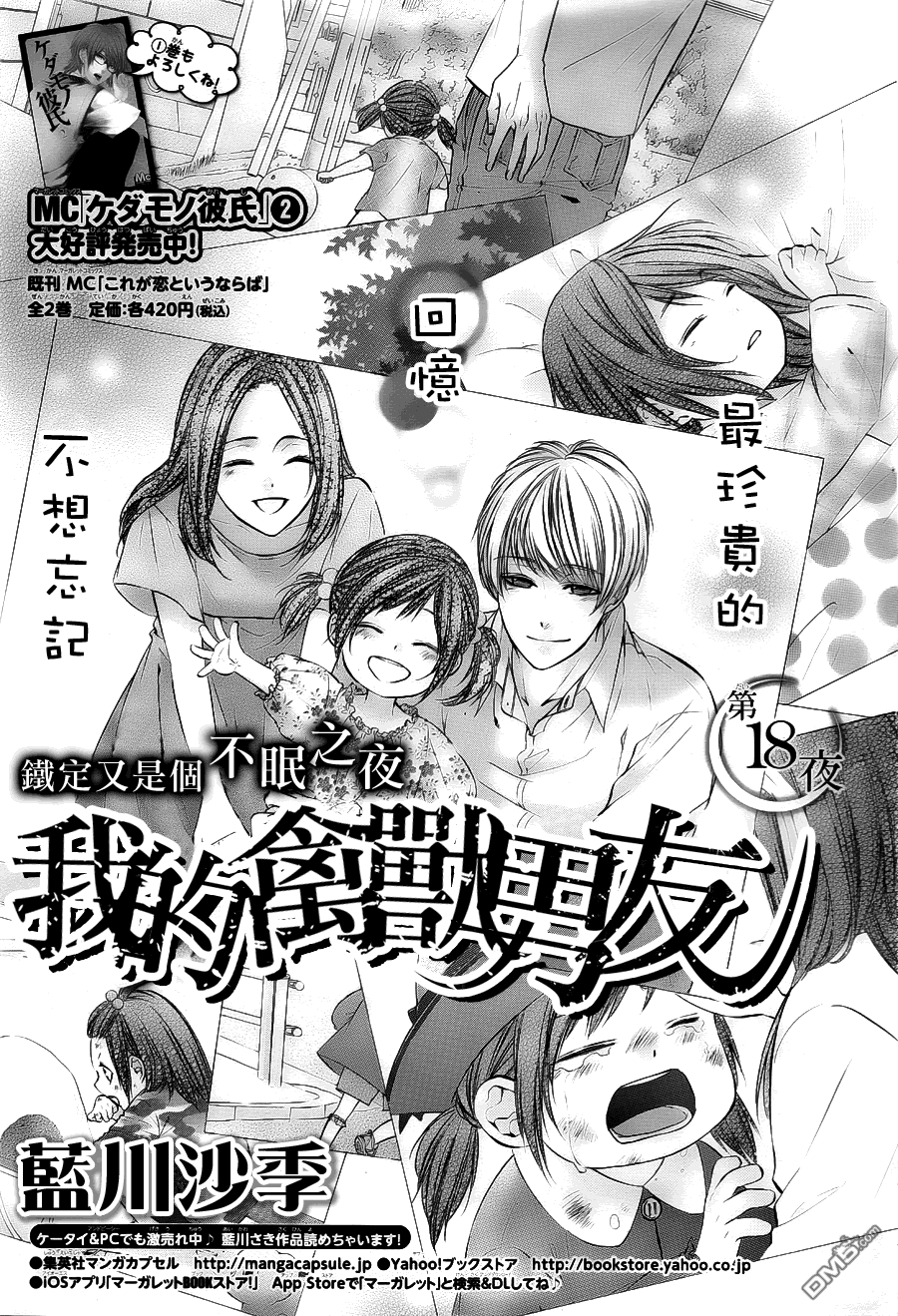 我的禽兽男友第18话图