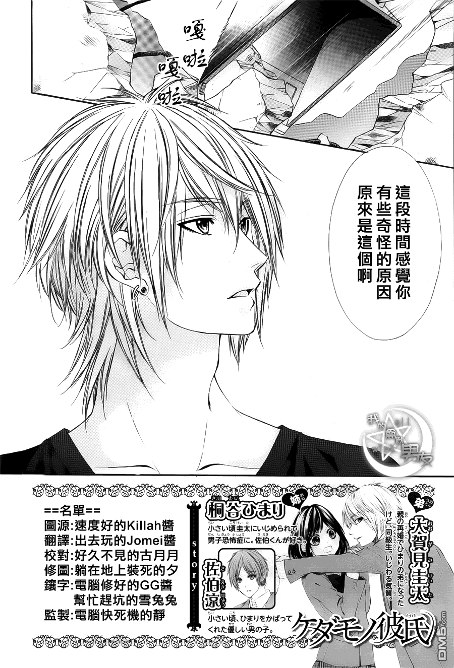 我的禽兽男友第18话图