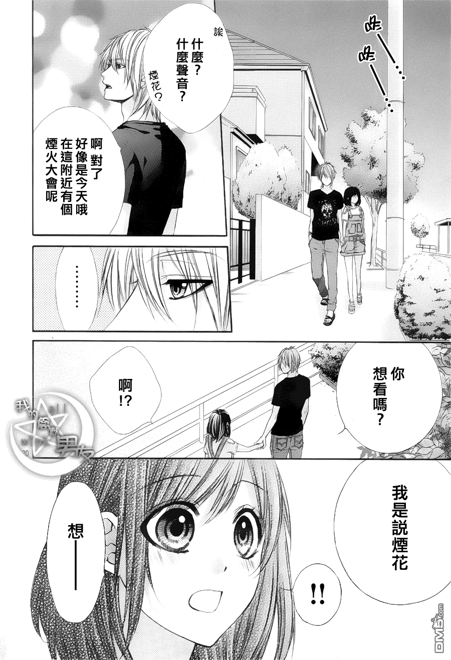 我的禽兽男友第18话图