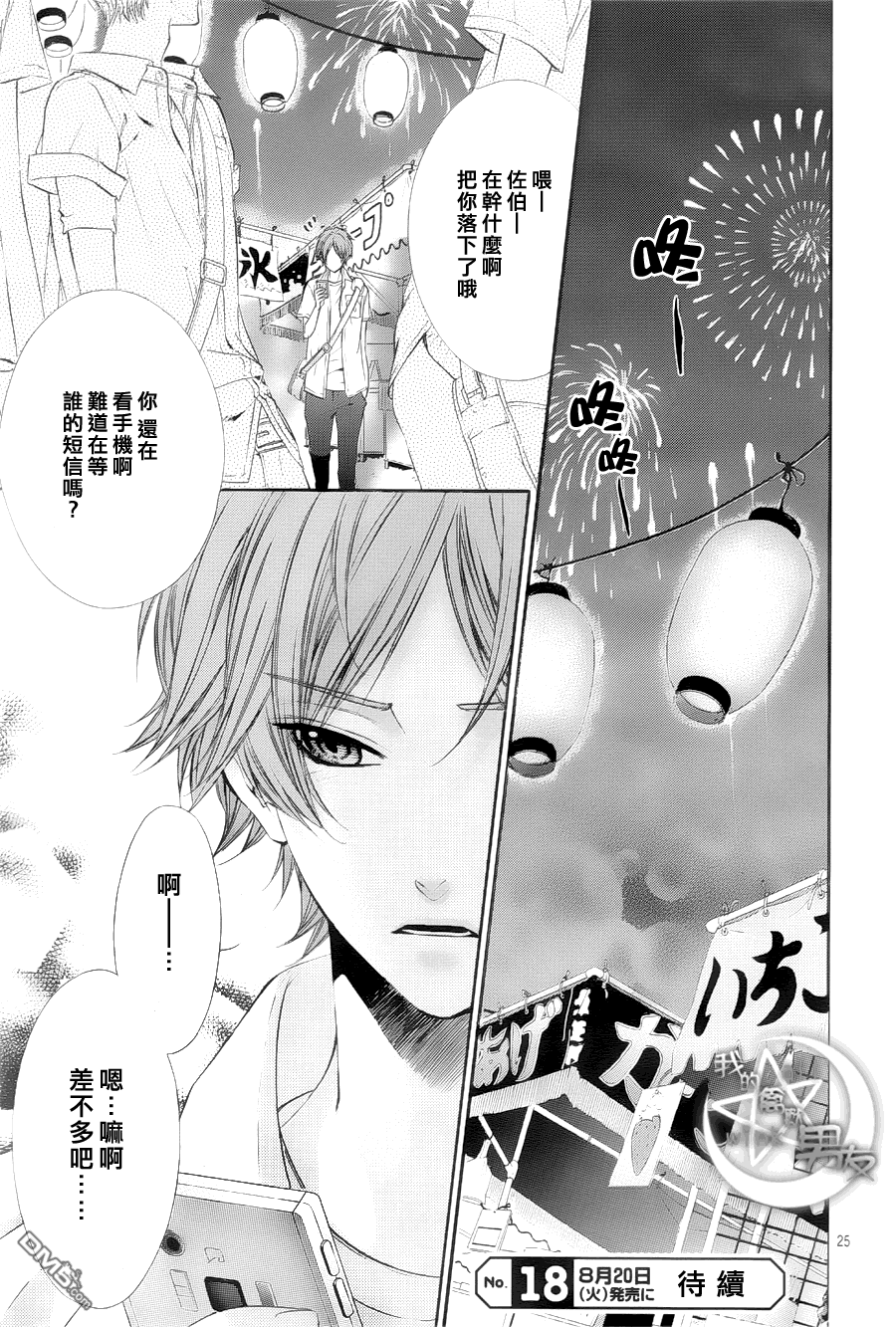 我的禽兽男友第18话图