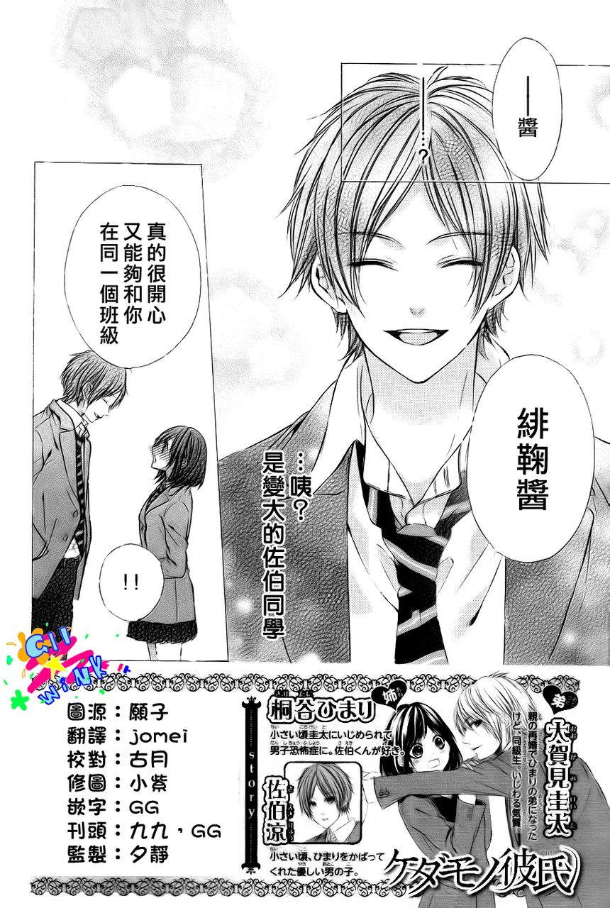 我的禽兽男友第2话图