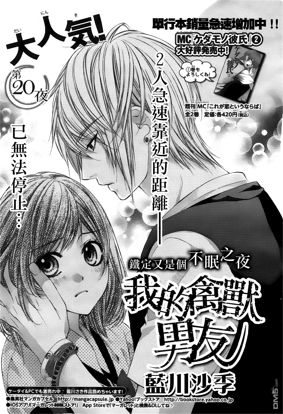 我的禽兽男友第20话图