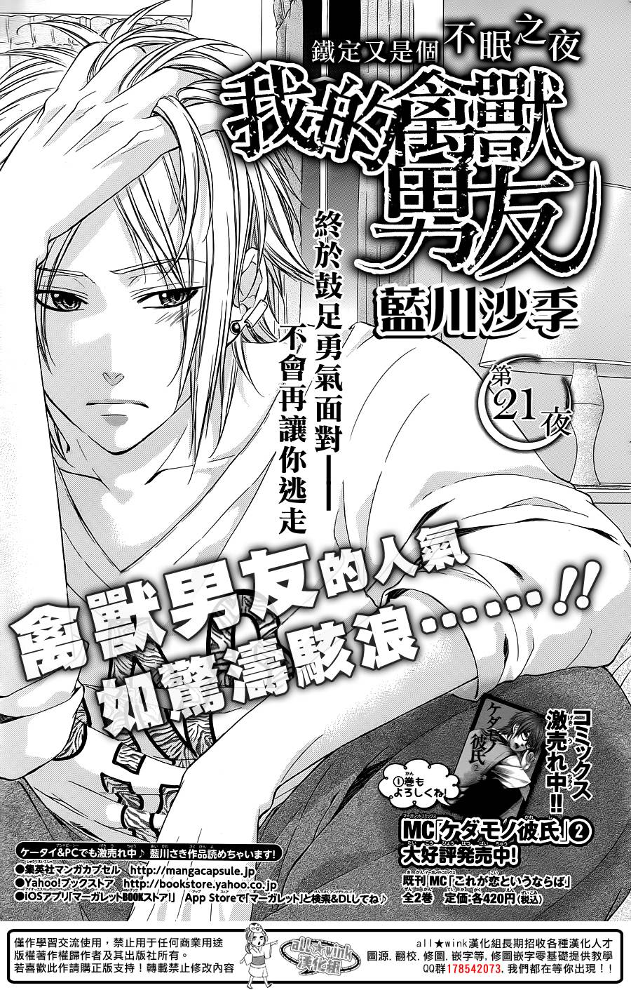 我的禽兽男友第21话图