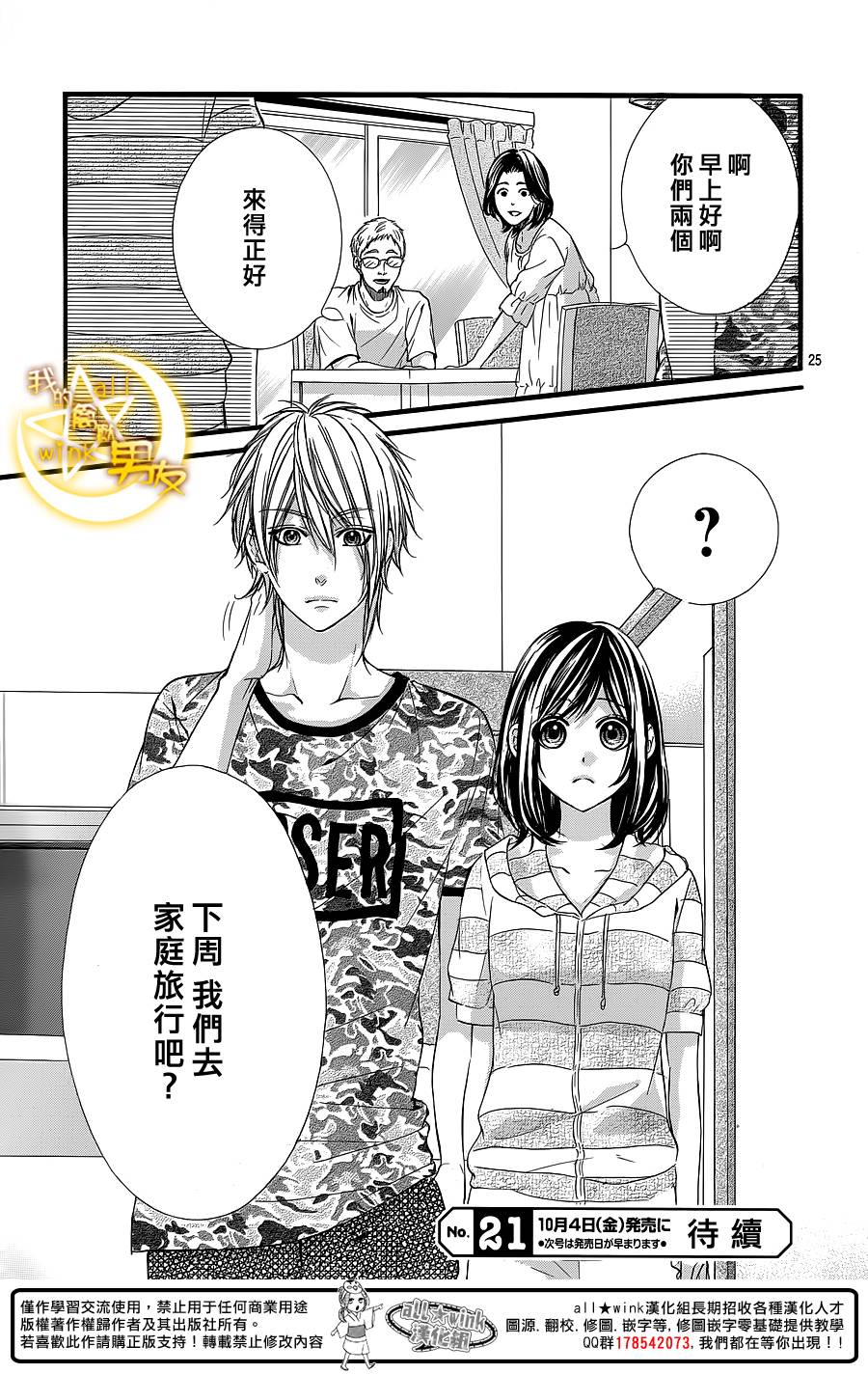 我的禽兽男友第21话图