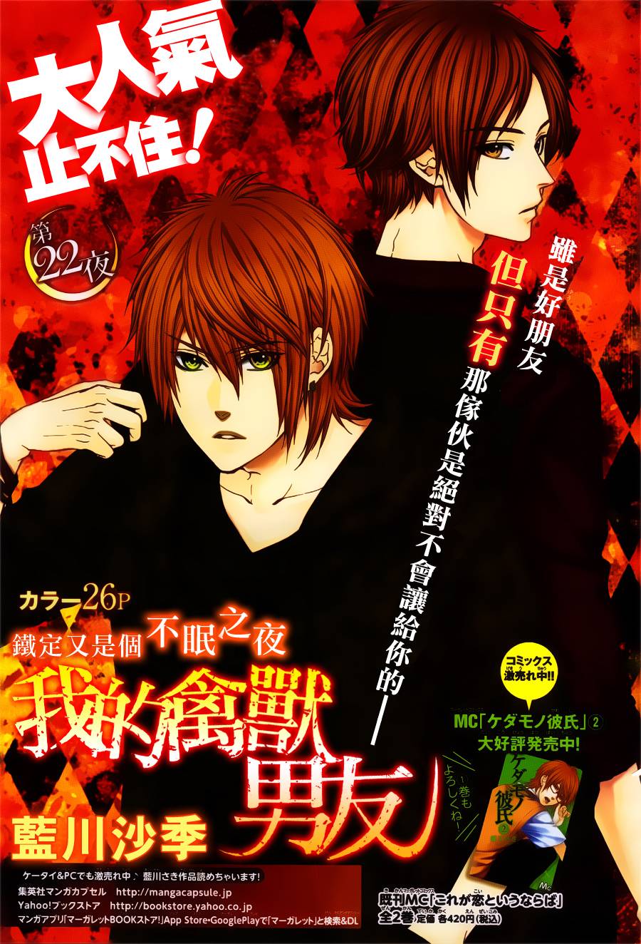 我的禽兽男友第22话图