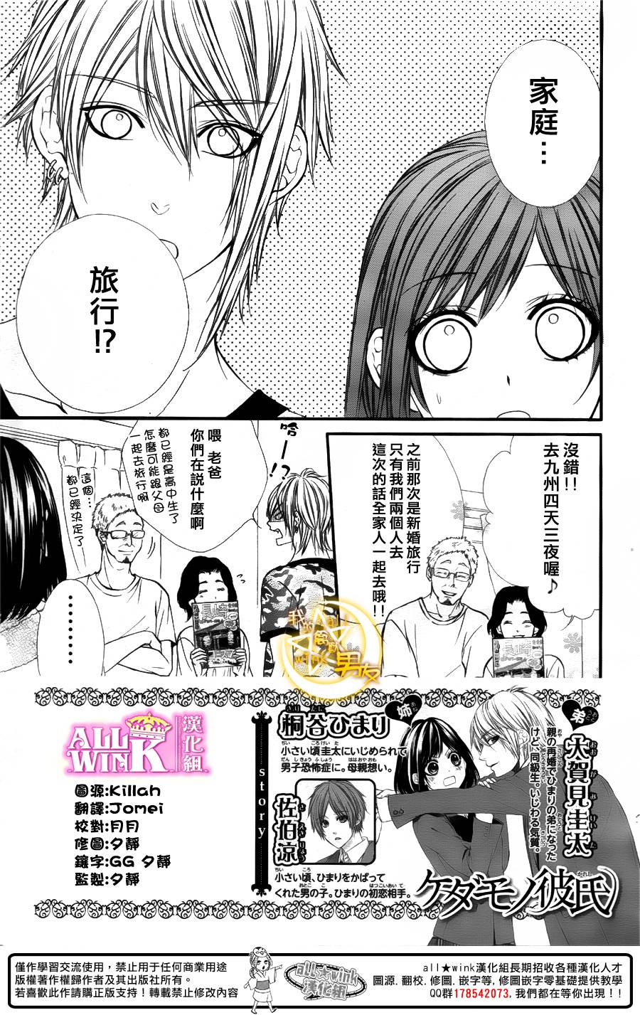 我的禽兽男友第22话图