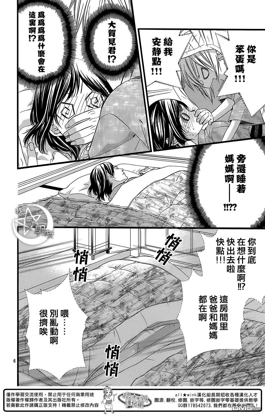 我的禽兽男友第23话图