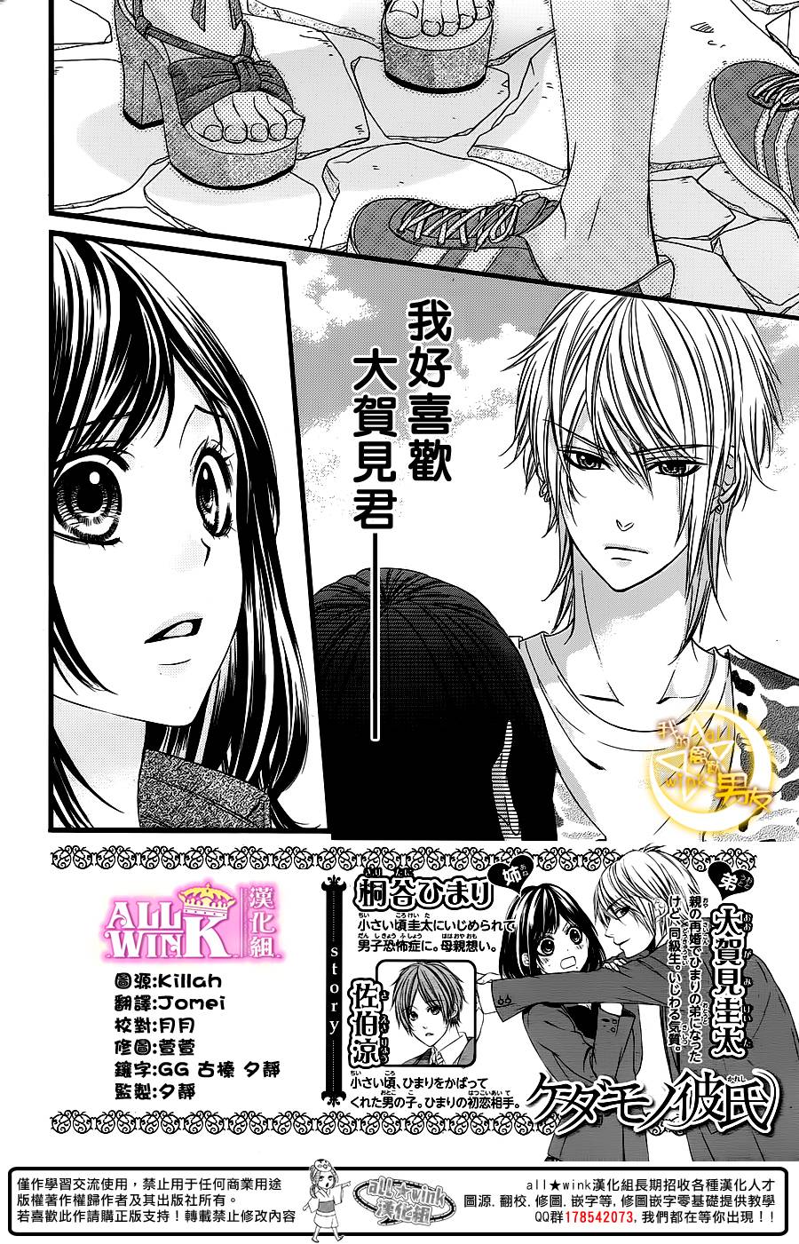 我的禽兽男友第24话图