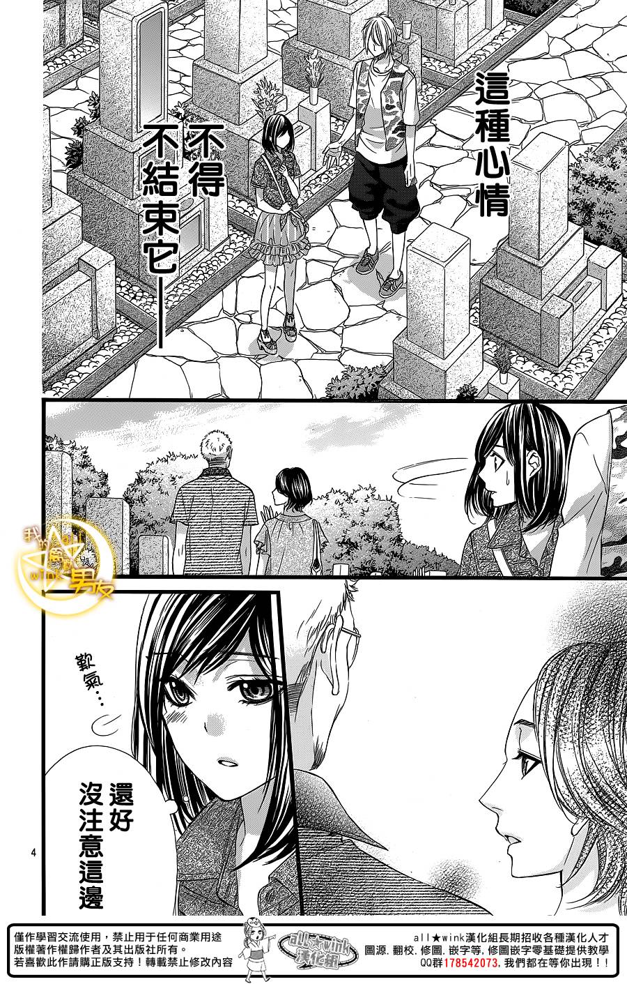 我的禽兽男友第24话图