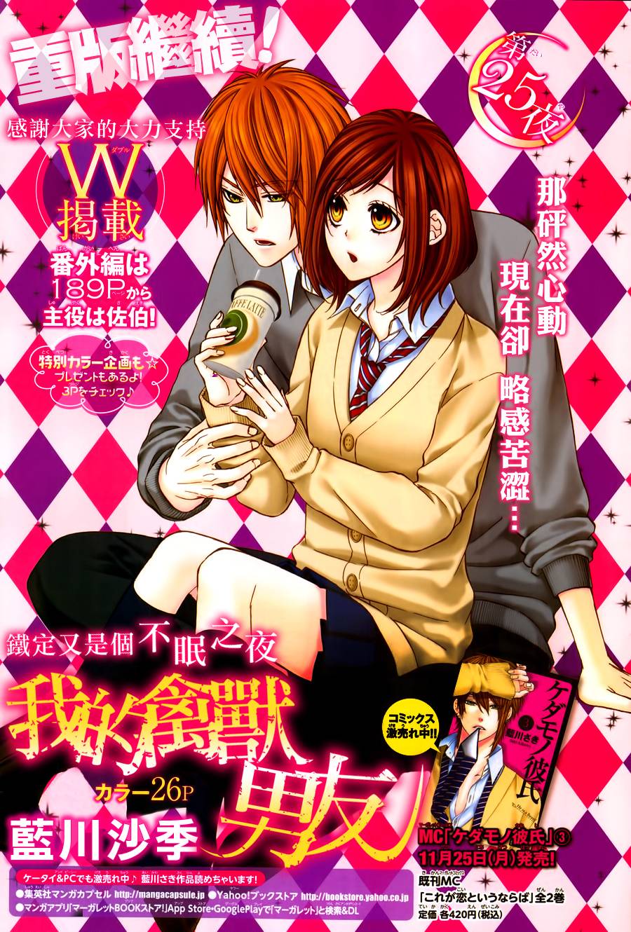 我的禽兽男友第25话图