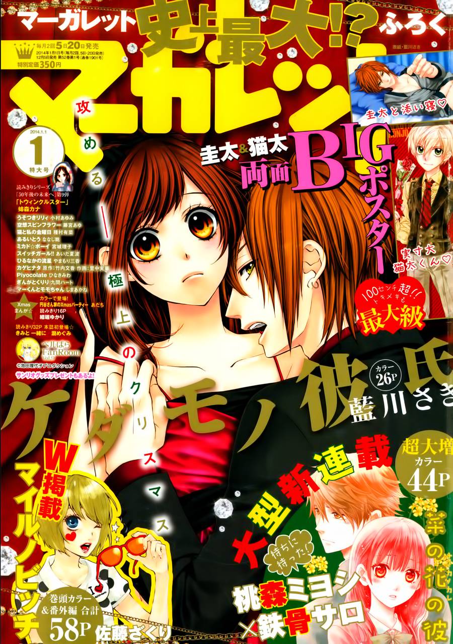 我的禽兽男友第26话图