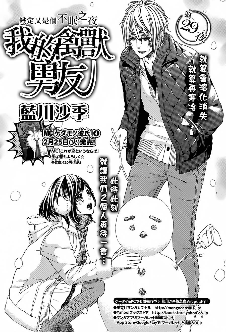 我的禽兽男友第29话图