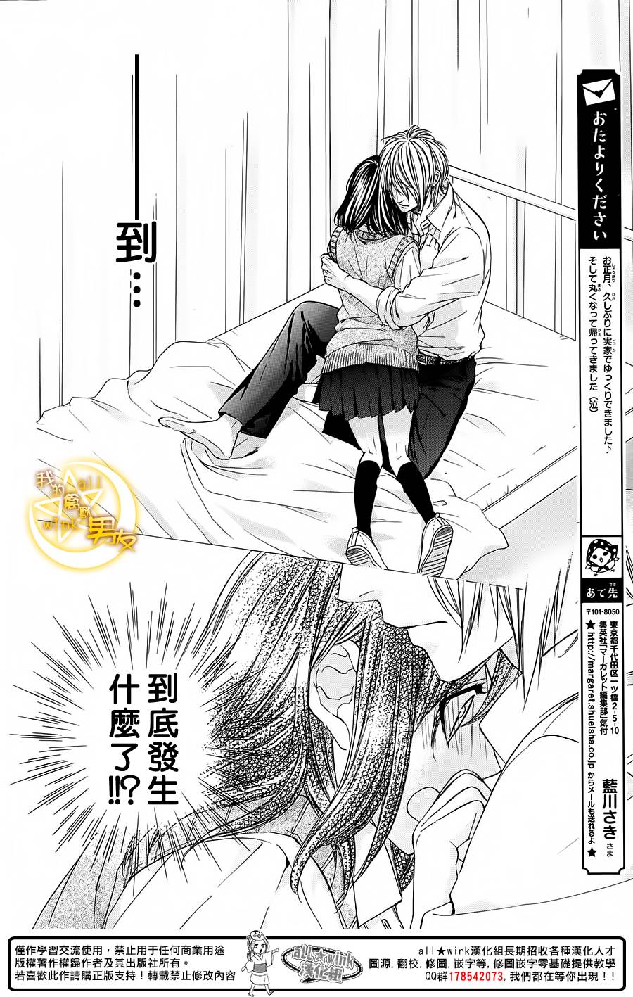 我的禽兽男友第29话图