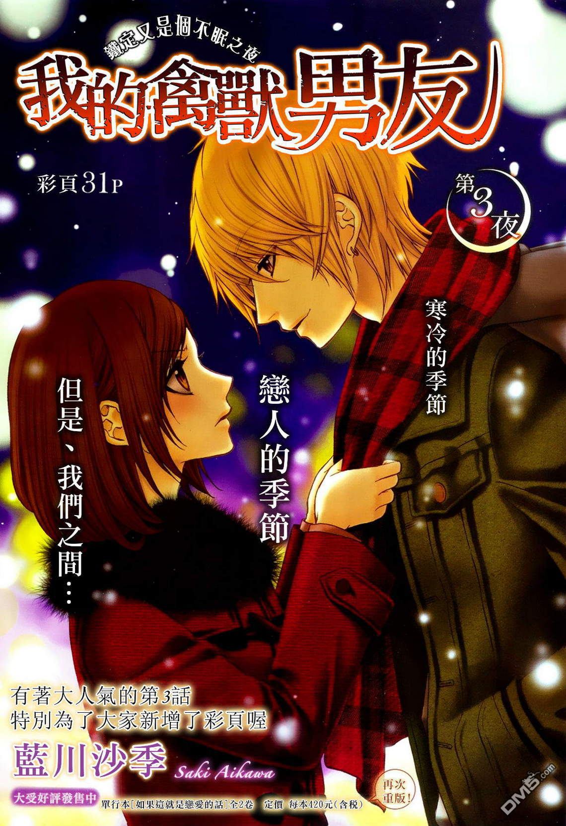 我的禽兽男友第3话图