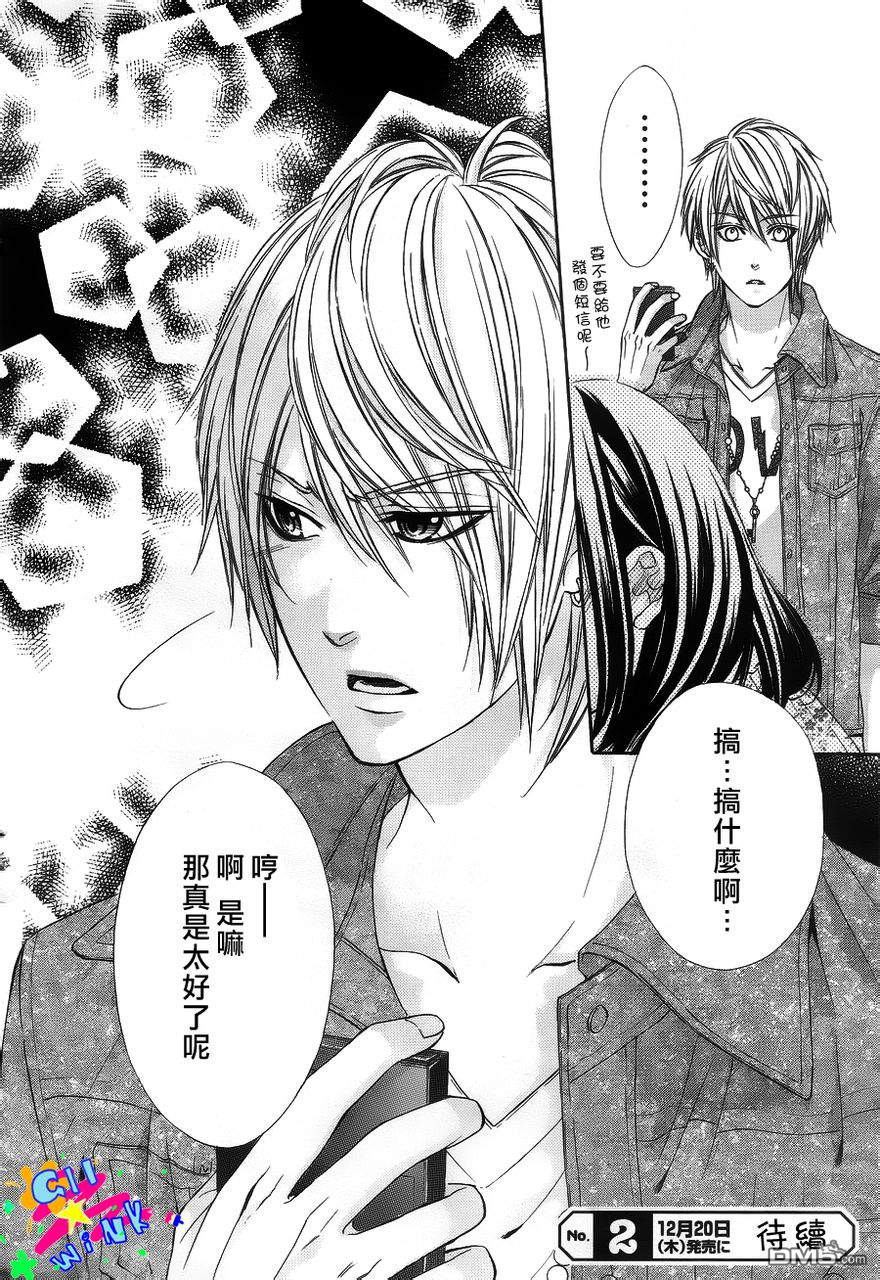 我的禽兽男友第3话图
